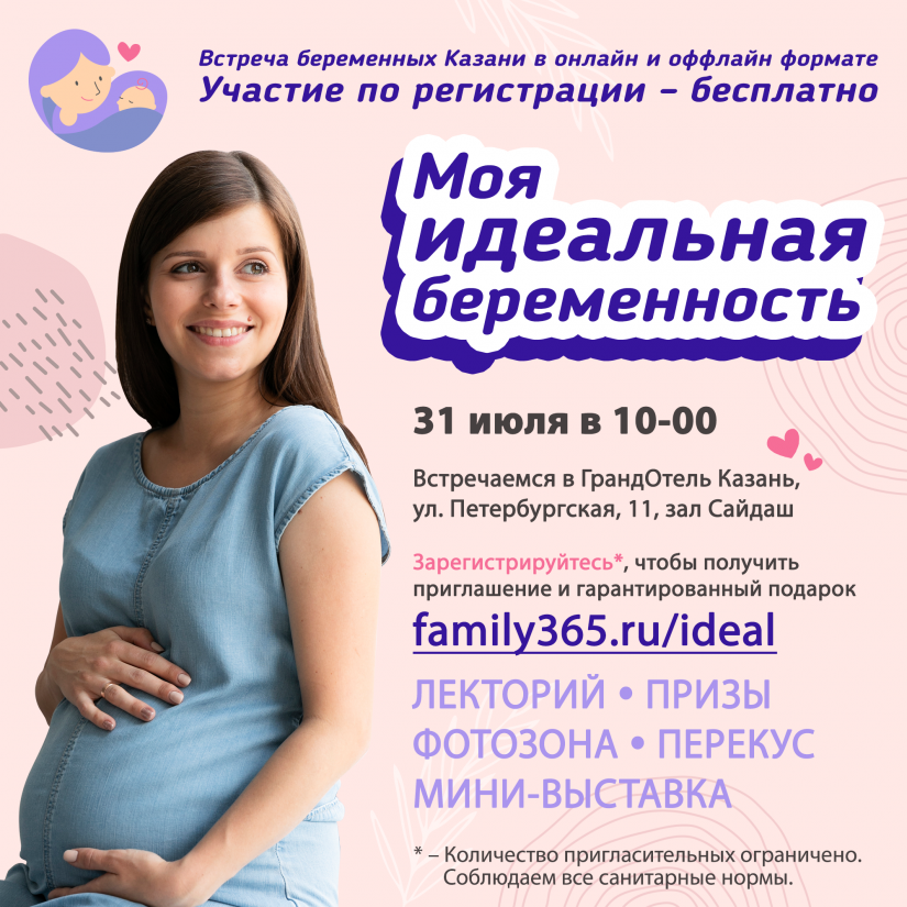 Встреча для беременных онлайн и оффлайн